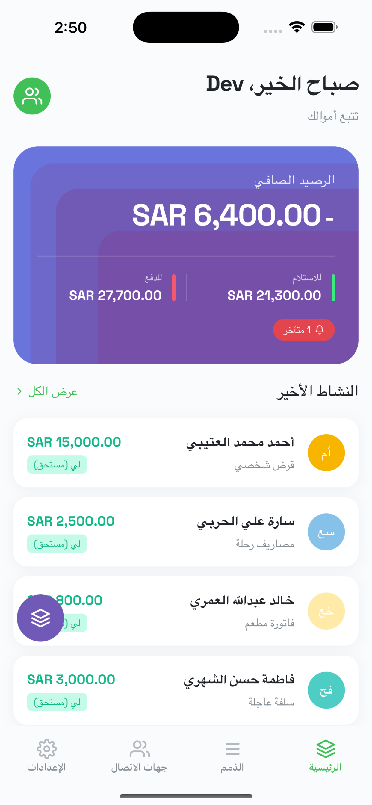 واجهة تطبيق ذمم
