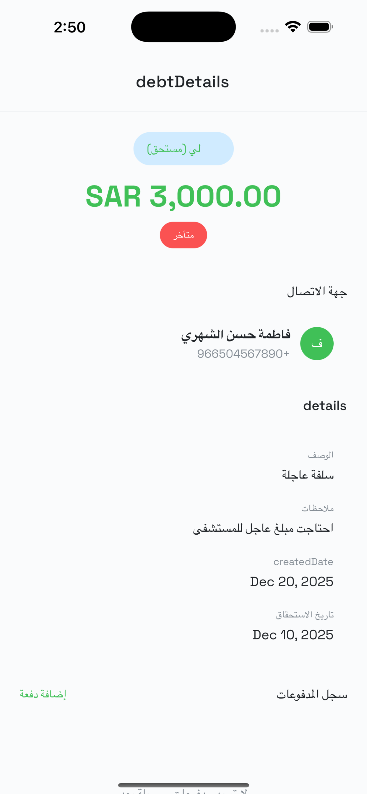 تفاصيل الدين