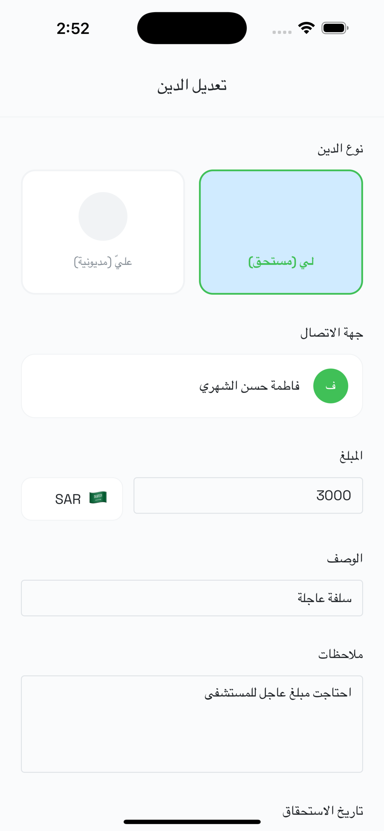 إضافة دين