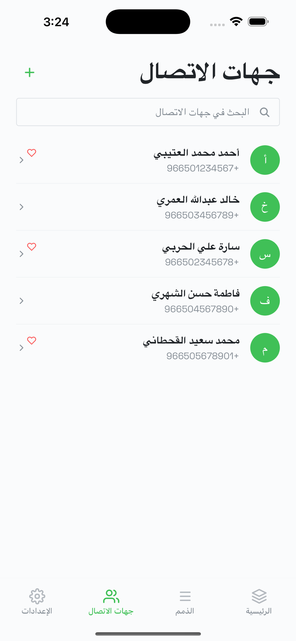 جهات الاتصال